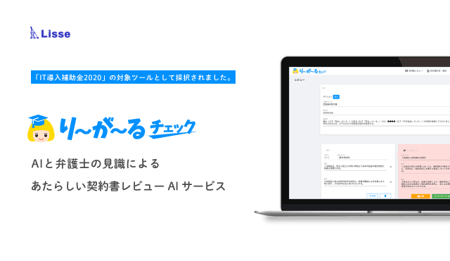 契約書レビューAIクラウドサービス