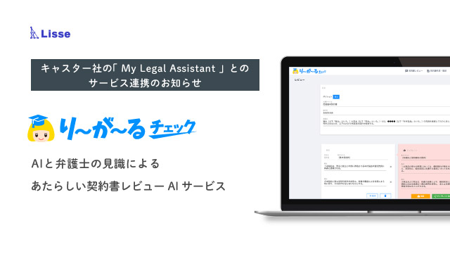 キャスター社との連携のお知らせ