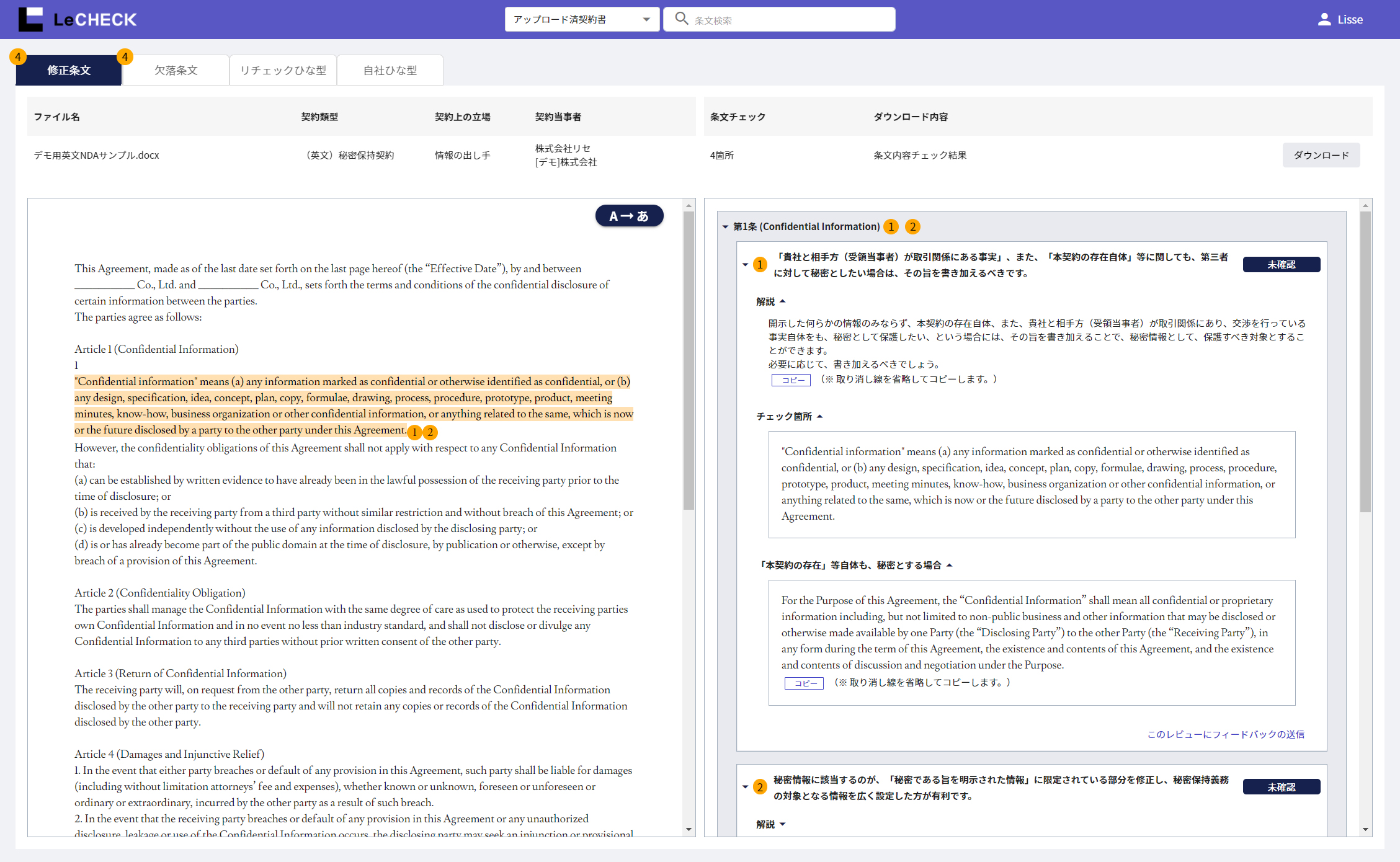英文契約書チェック画面